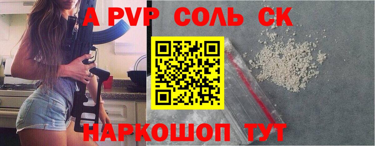 Alpha PVP мука  Вход с VPN  A PVP крисы CK  Мелеуз 