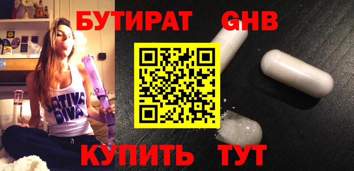 Бутират  Вход с VPN  Мелеуз  Бутират BDO 