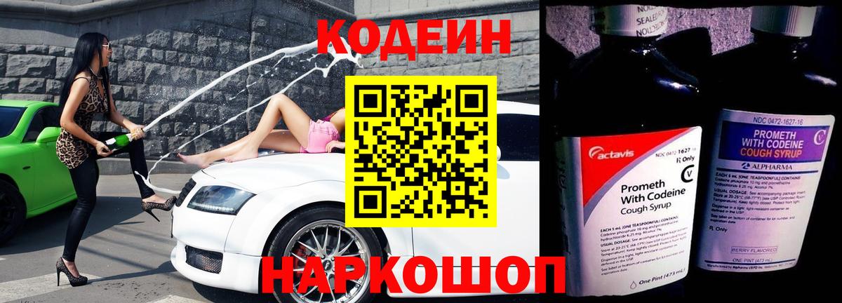 Кодеин Purple Drank Мелеуз