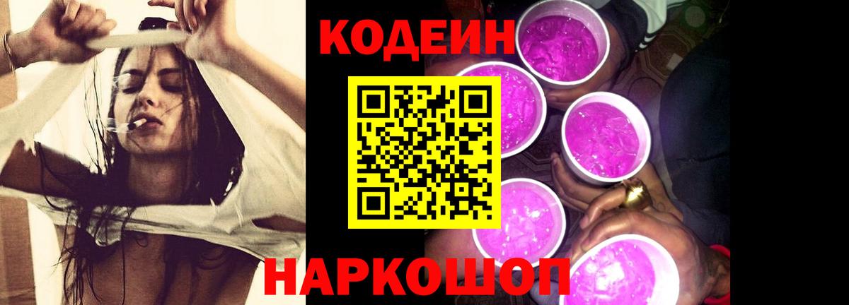 Codein Purple Drank  Кодеин Purple Drank  Мелеуз  Вход с VPN 