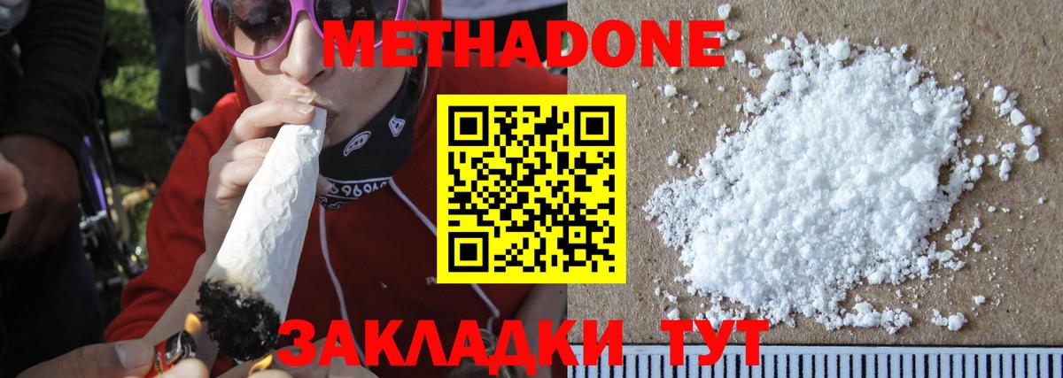 МЕТАДОН methadone  Вход с VPN  МЕТАДОН белоснежный  Мелеуз 