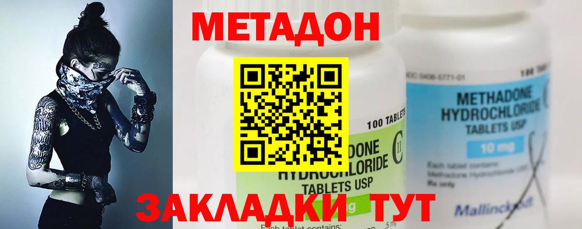 МЕТАДОН VHQ Мелеуз
