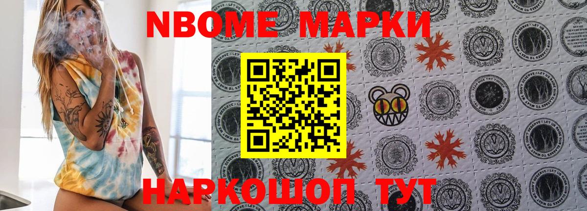Марки N-bome  Марки NBOMe 1,8мг  Вход с VPN  Мелеуз 