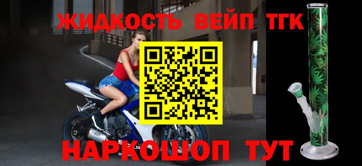 Дистиллят ТГК вейп с тгк Мелеуз