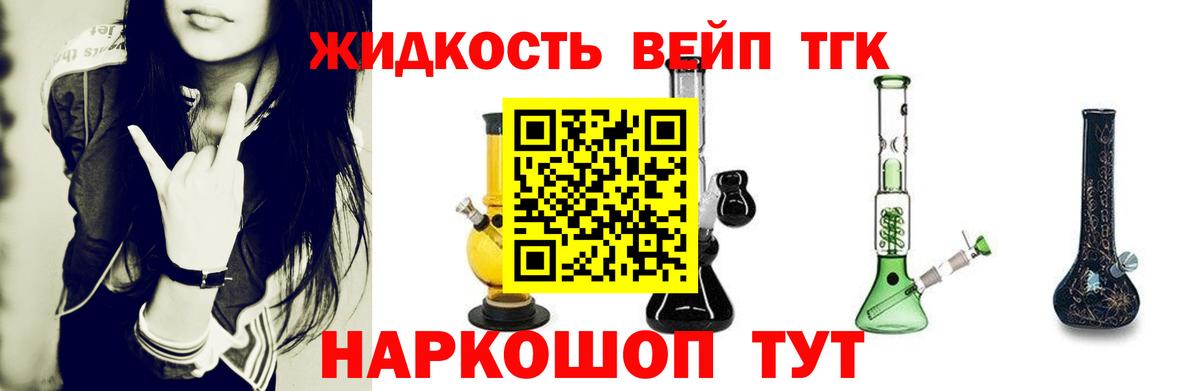 ТГК концентрат  цены   Вход с VPN  Мелеуз  ТГК вейп 